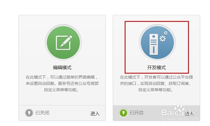 微信公众号怎么用开发者模式