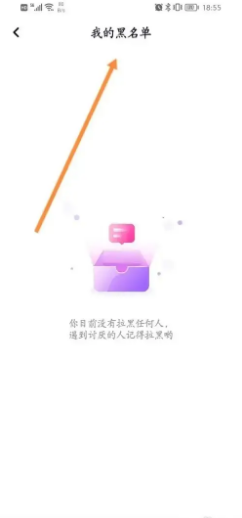 虚拟恋人app如何查看黑名单