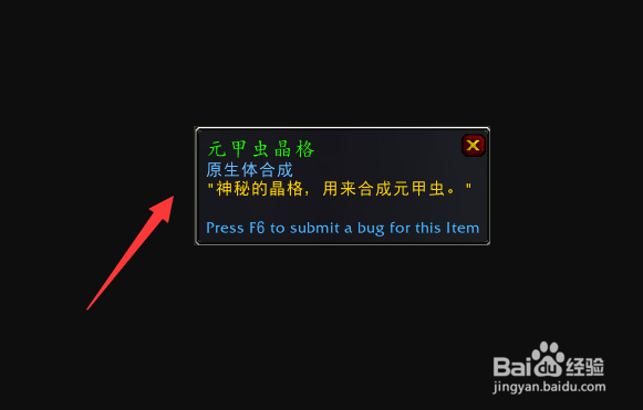 魔兽世界9.2元甲虫晶格有什么用
