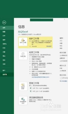 Excel如何更改网格的颜色