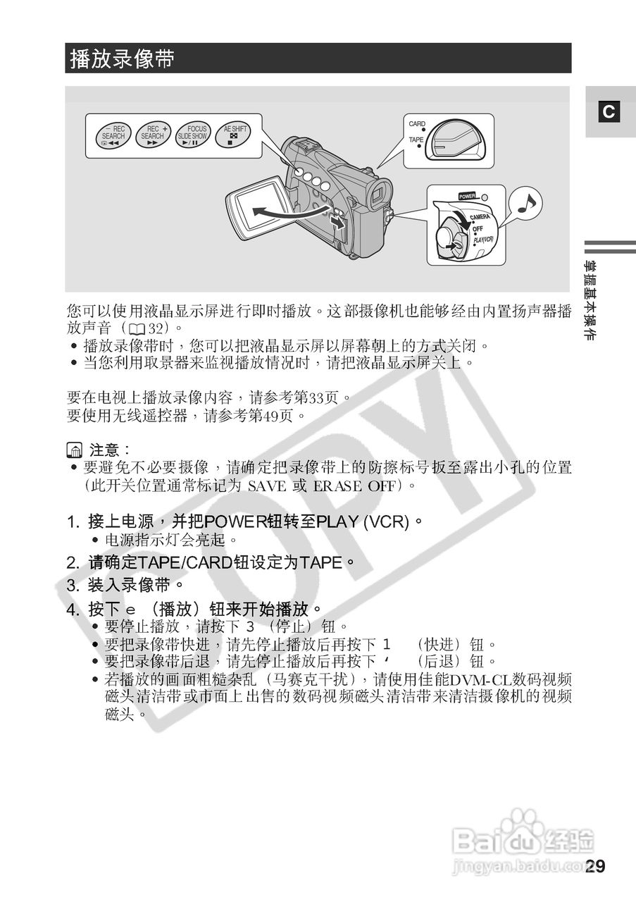 佳能MV530i数码摄像机使用说明书:[3]