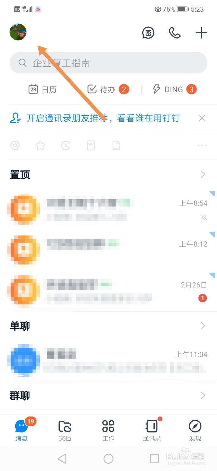钉钉怎么解散班级群