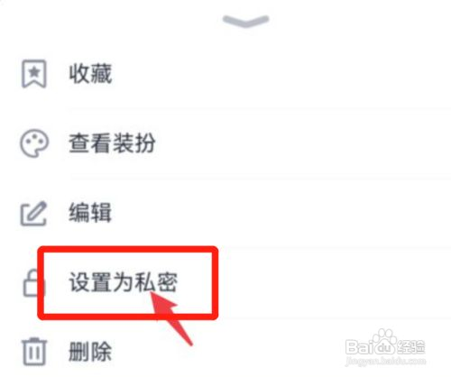 qq说说仅自己可见怎么设置