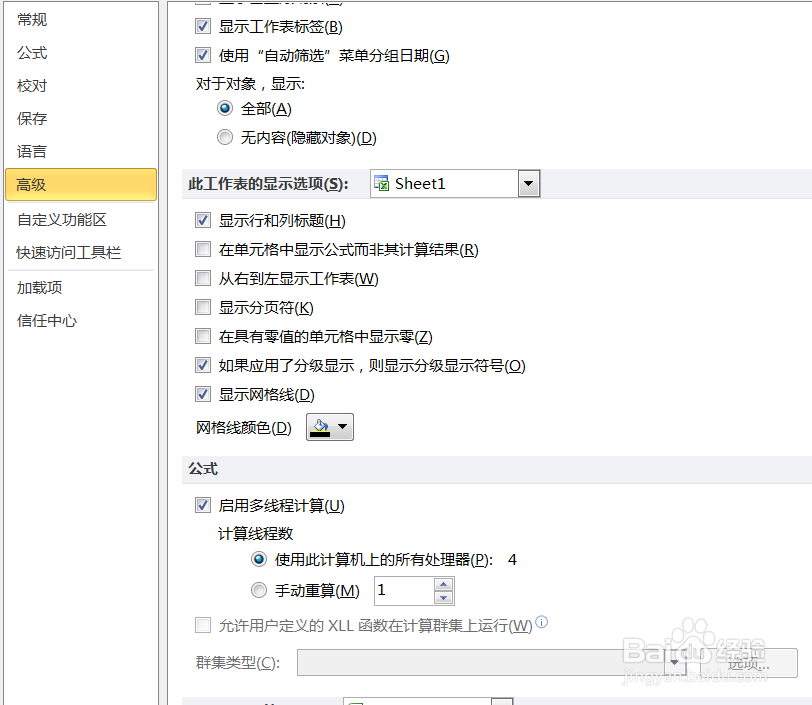 excel表格如何隐藏数据