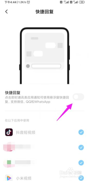 怎么开启小米手机快捷回复功能