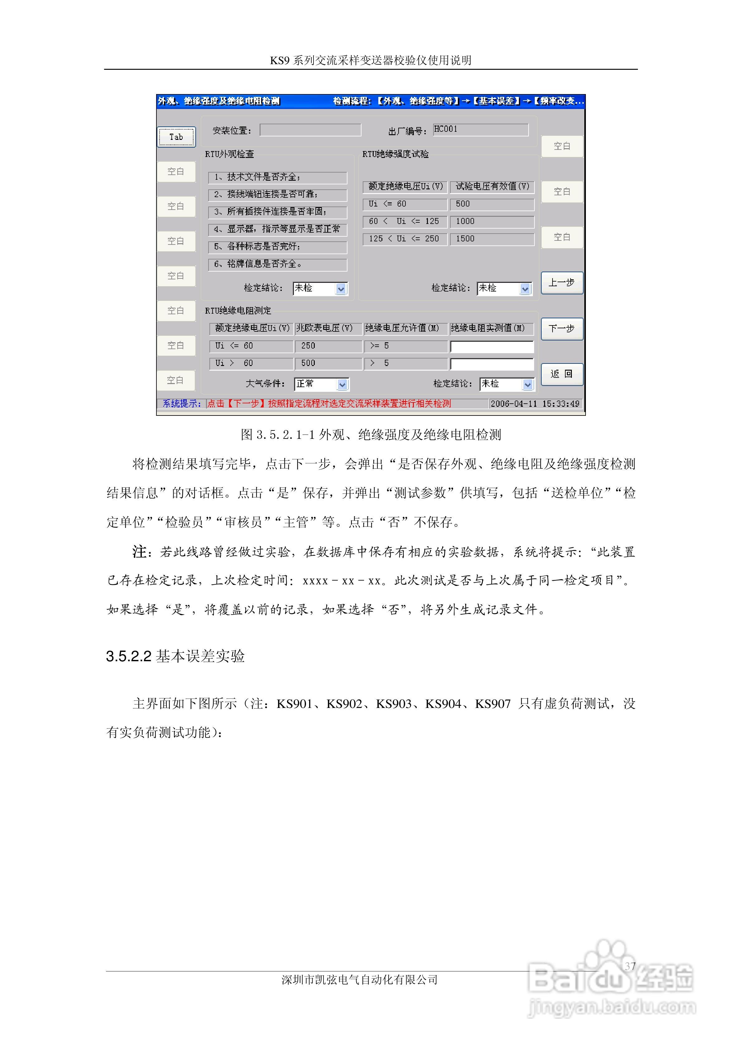 KS908交流采样变送器校验仪使用说明书:[4]