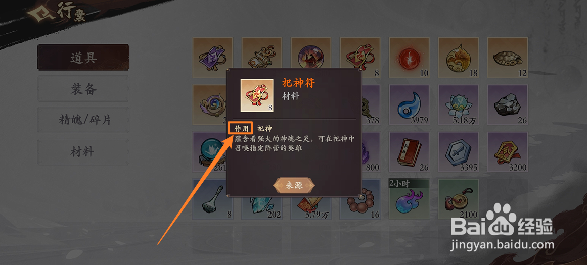 花语卷如何查看祀神符的作用