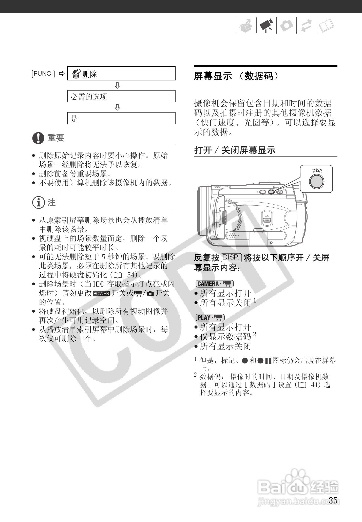 佳能HG10数码摄相机使用说明书:[4]