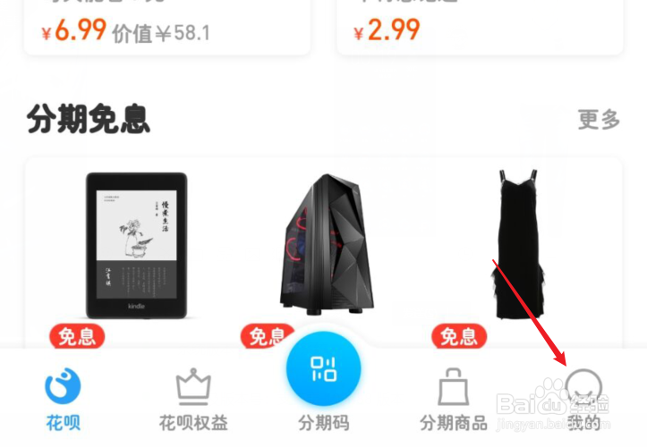 支付宝花呗怎么设置首选支付方式