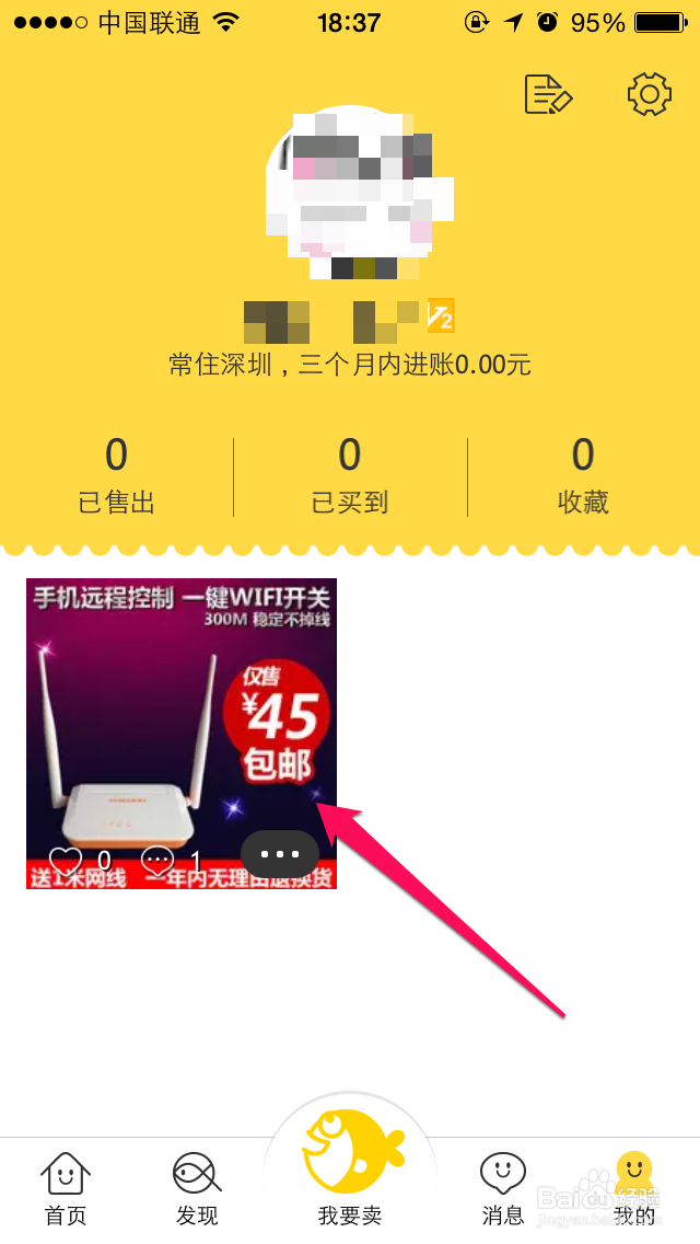 淘宝二手（闲鱼）怎么下架宝贝
