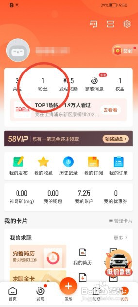 58同城怎么发粉丝红包？