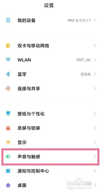 小米充电提示音如何设置