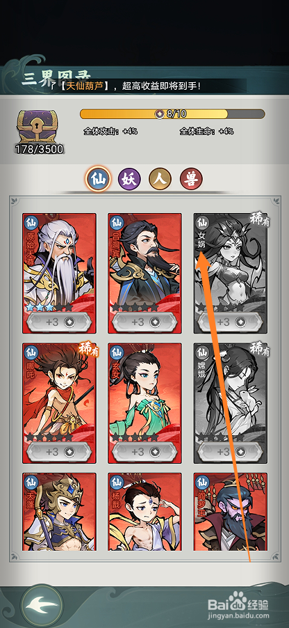 封神让我来如何查看女娲的【五色神石】