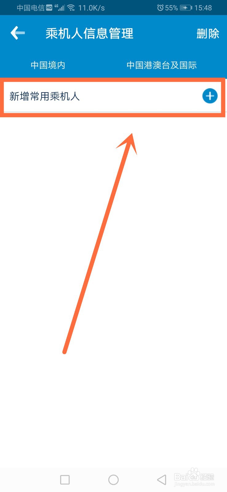 南方航空如何增加常用乘机人