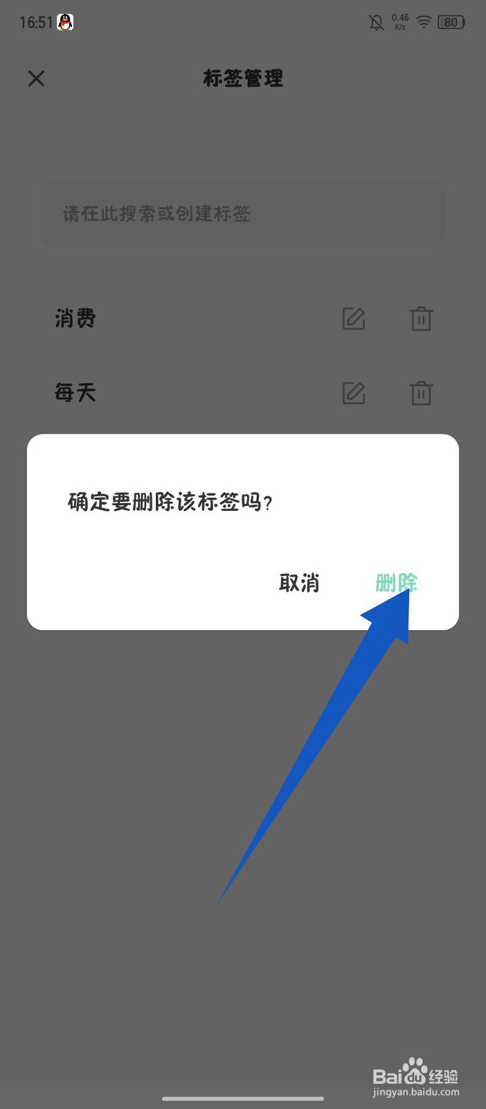 《定格日记》怎么删除标签