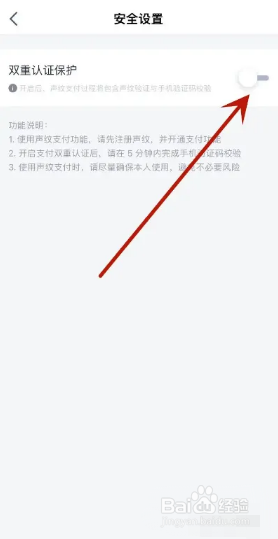 天猫精灵app怎样关闭双重认证保护？