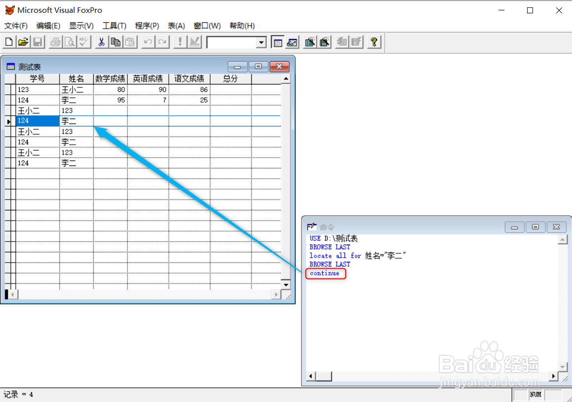 vf6.0利用命令LOCATE查找记录
