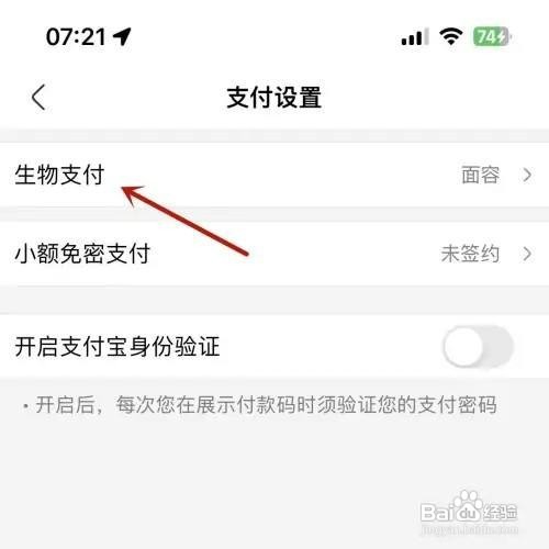盒马App面容付款怎么开通