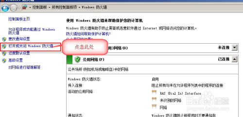 [win7基础]-win7如何打开或者关闭防火墙