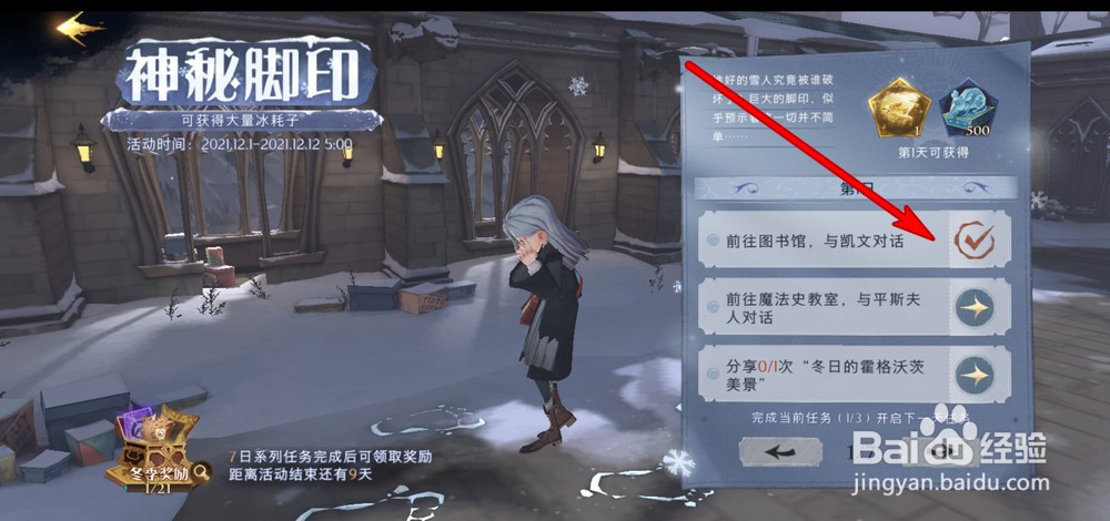 哈利波特魔法觉醒神秘脚印任务攻略