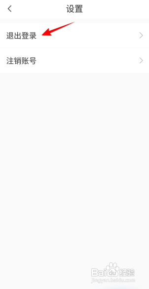 快对如何退出登录
