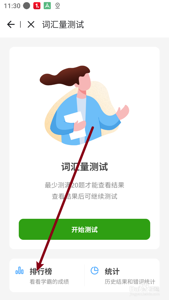 【德语背单词】怎么查看词汇量排行榜