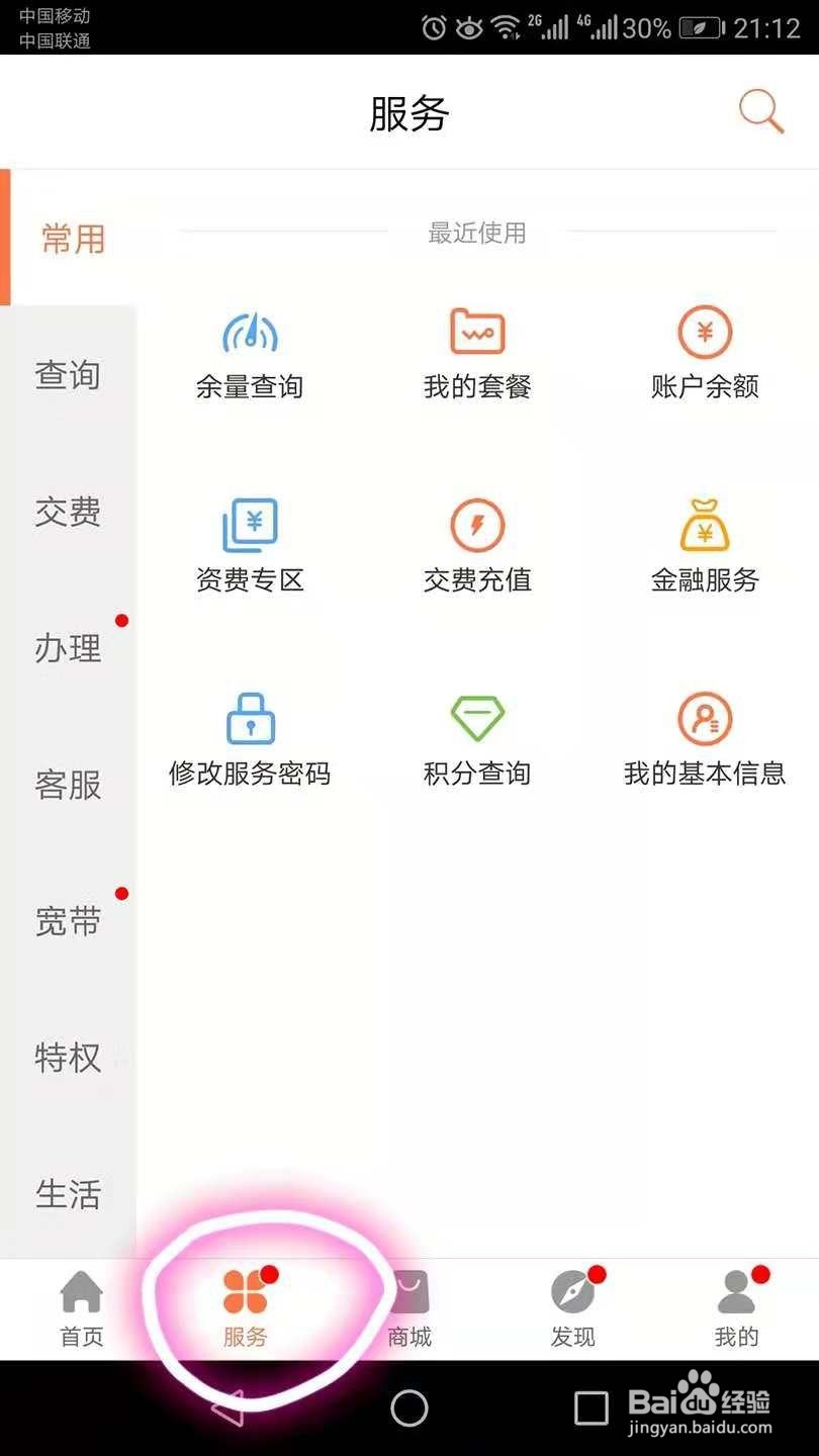 如何查联通流量