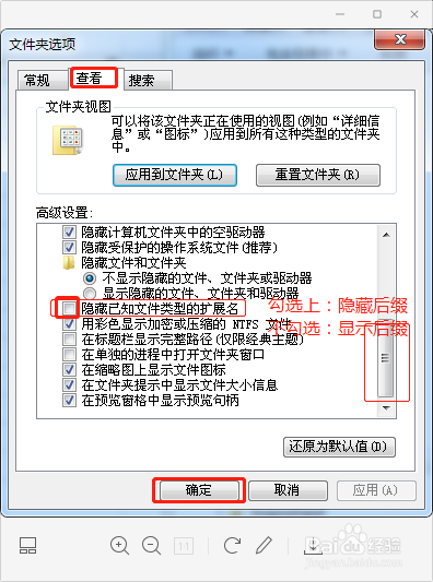 取消和显示文件后缀名的方法