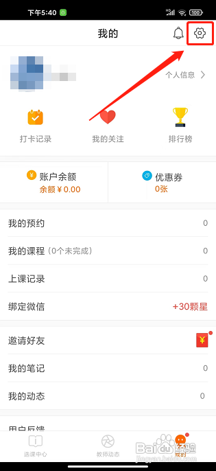 伴鱼英语APP如何清理聊天缓存