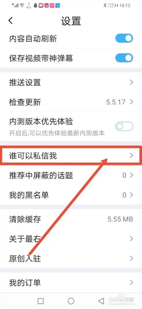 最右如何设置仅互相关注的人可以私信我