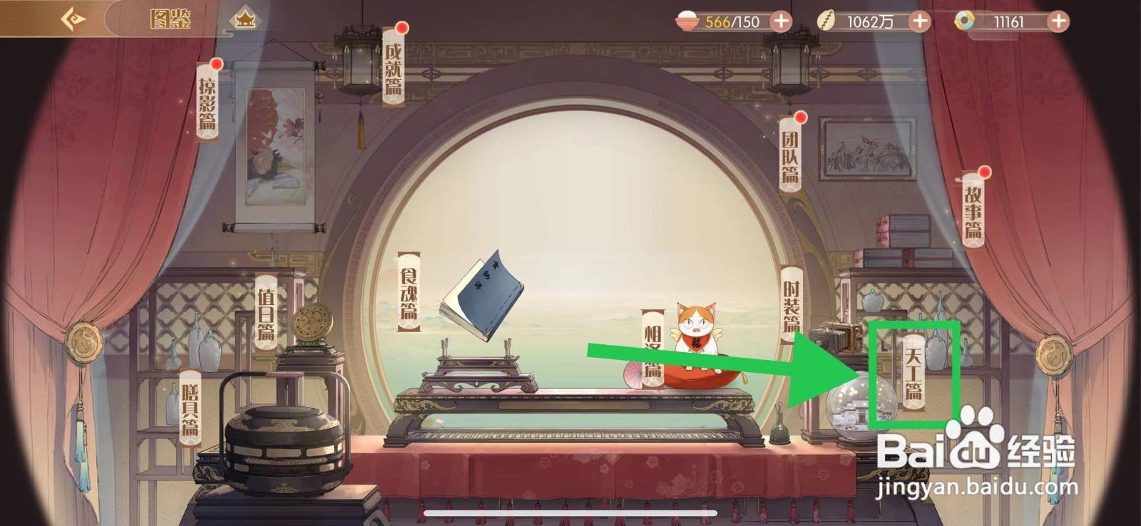 食物语怎么查看团队专属的降妖伏魔台