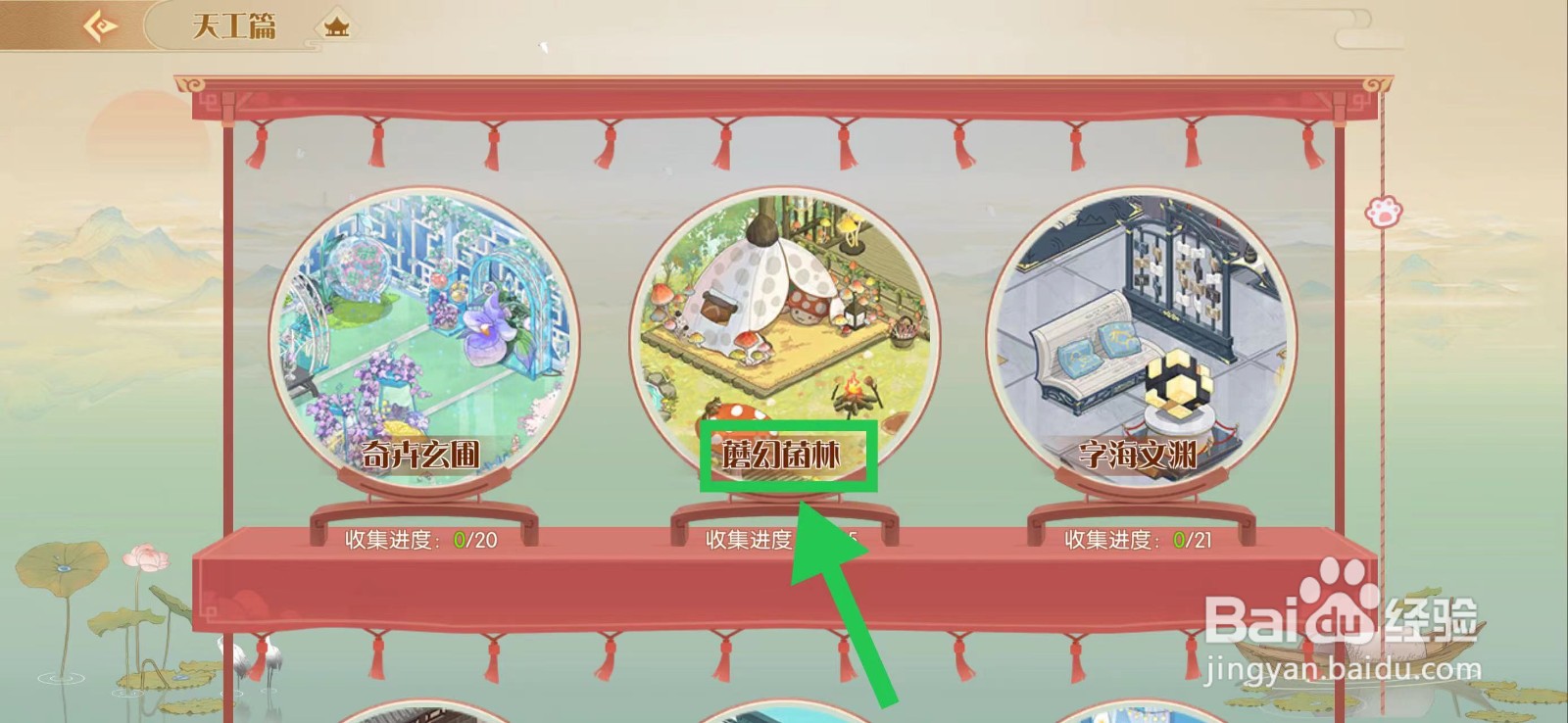 食物语怎么查看蘑幻菌林的跃无忧