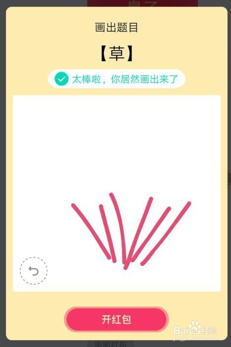 qq红包草怎么画
