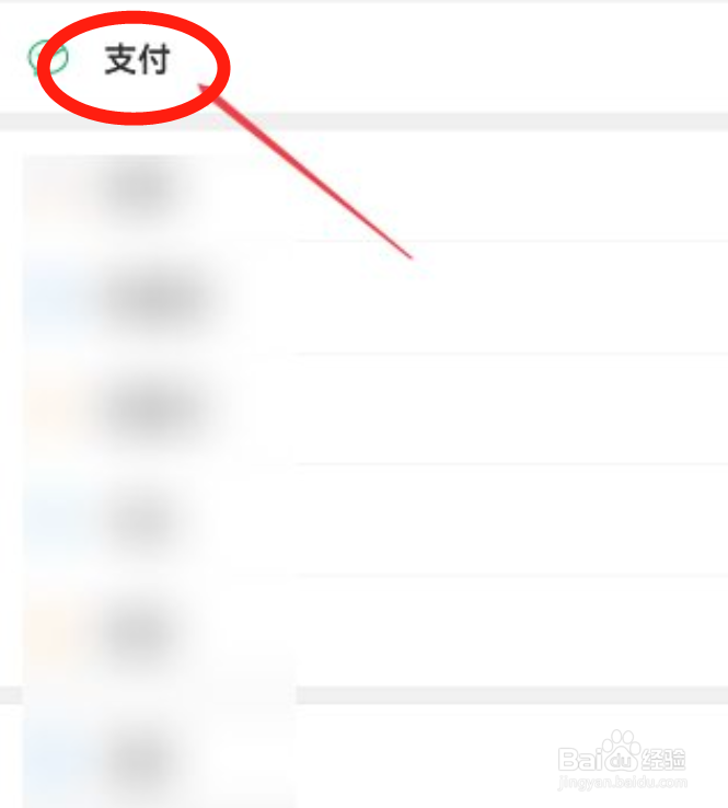 手机微信怎么设置指纹支付？