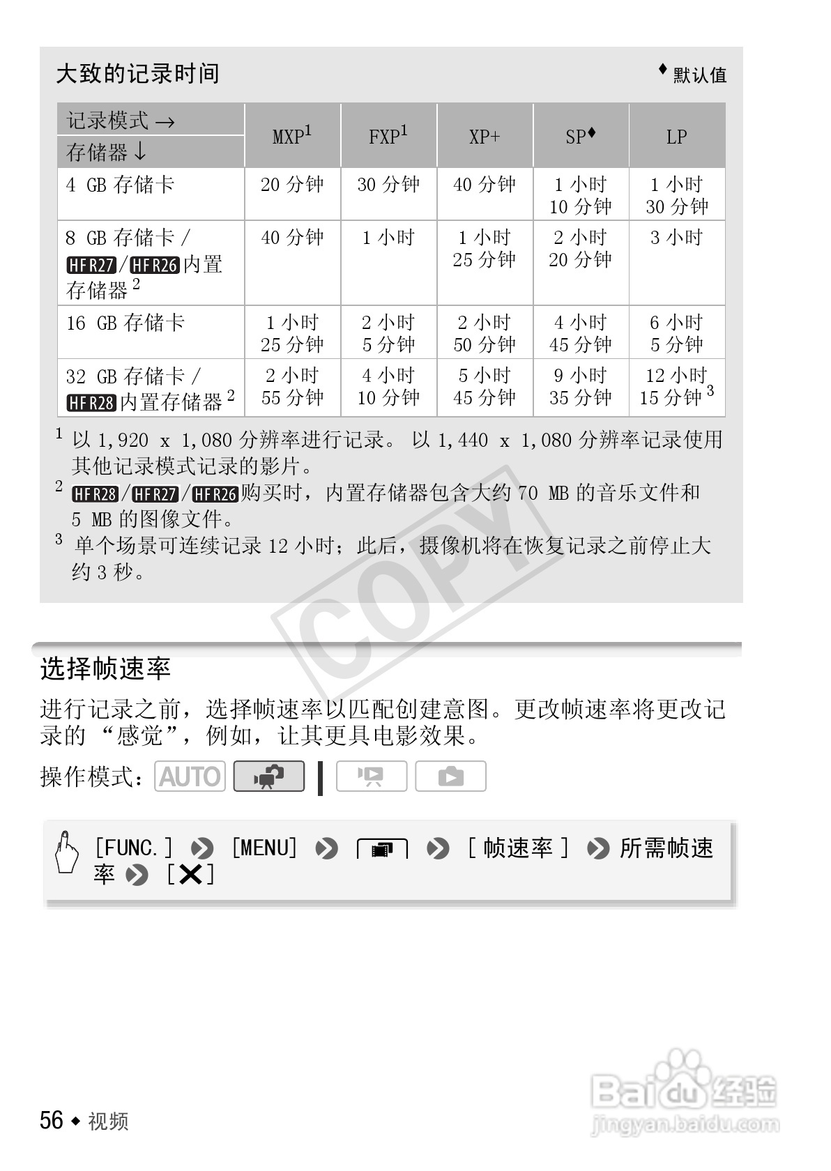 佳能LEGRIA HF R26数码摄像机使用说明书:[6]