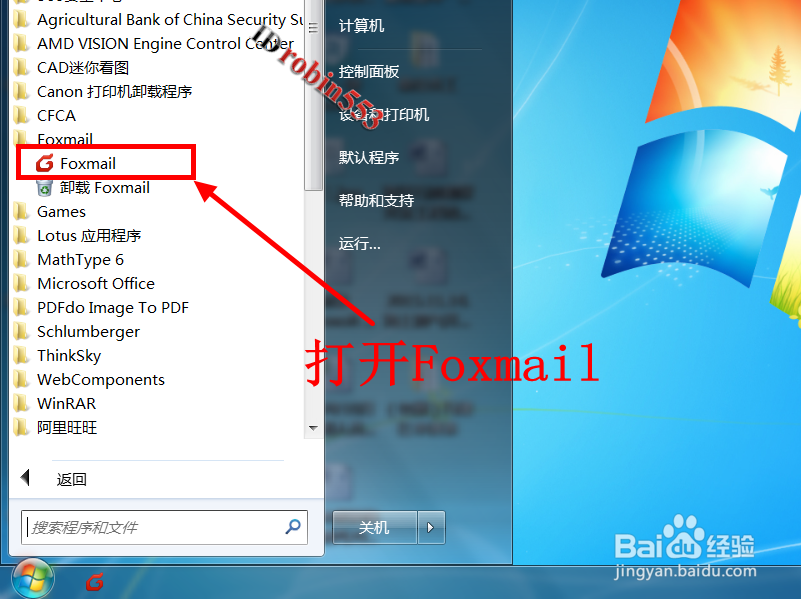 Foxmail怎么设置自动收邮件的时间间隔