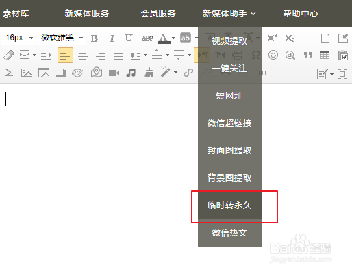 怎样获得微信文章的永久链接