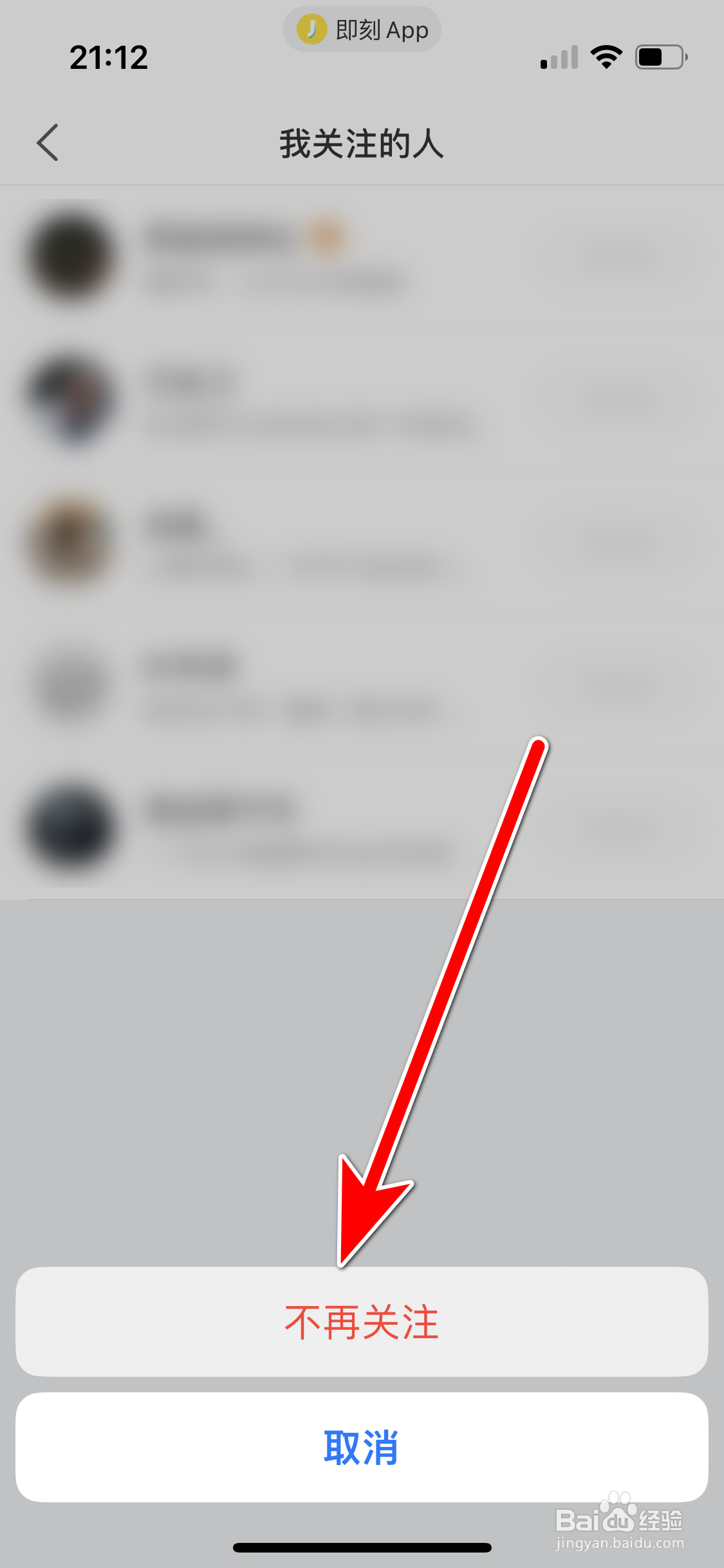 即刻如何取消关注用户