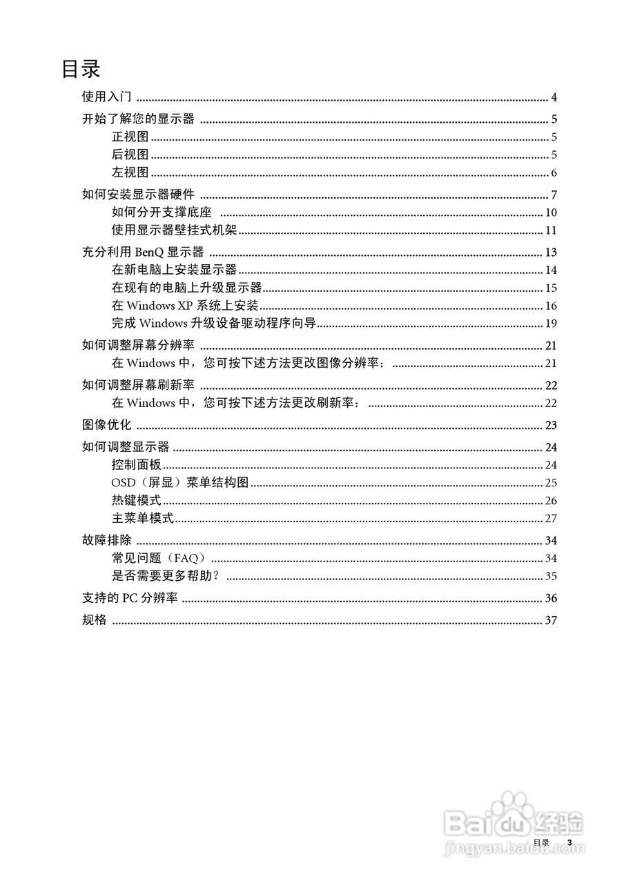 明基FP222W液晶显示器使用说明书:[1]