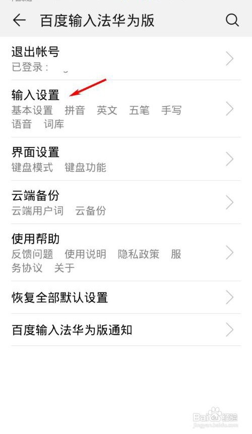 百度输入法华为版怎么启用模糊音