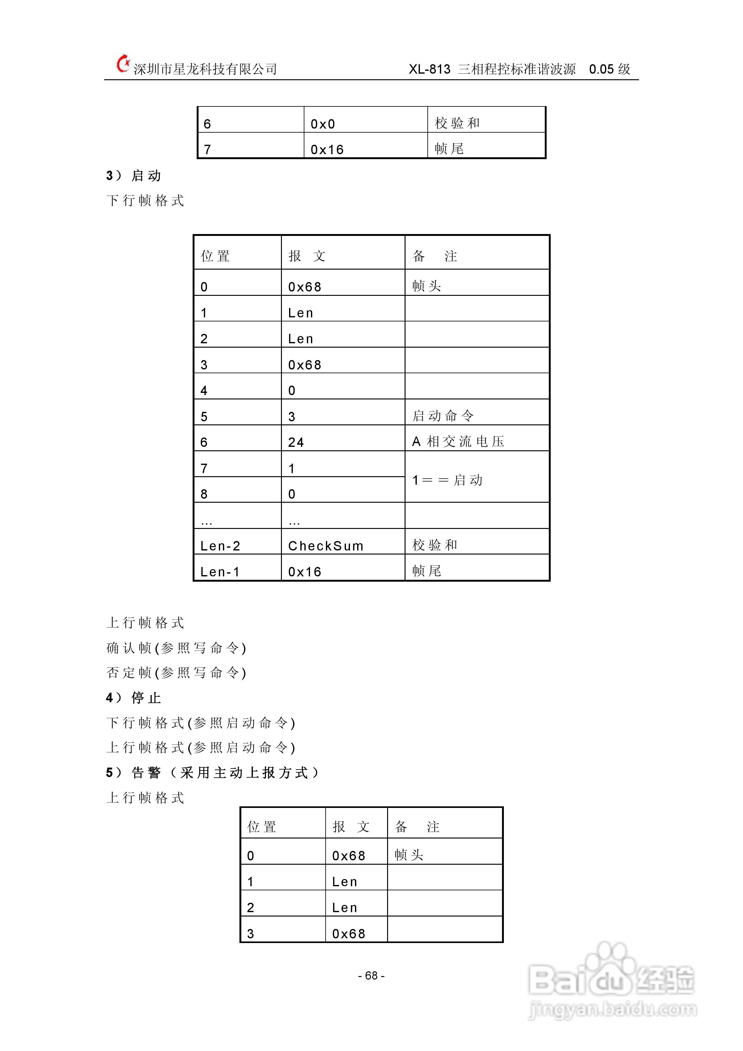 XL-813三相程控标准谐波源使用说明书:[7]