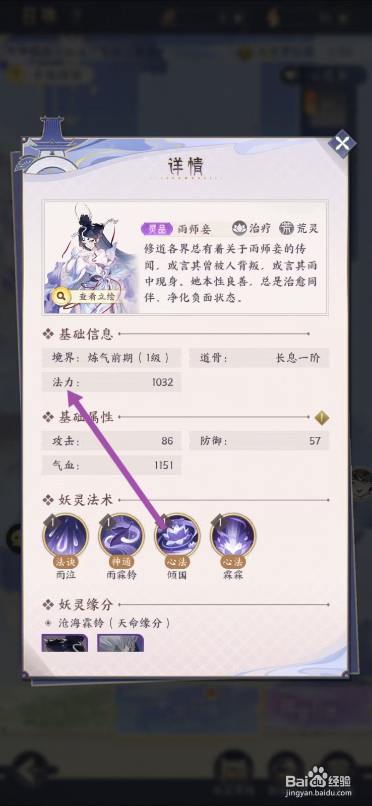 我的御剑日记如何查看雨师妾的【法力】
