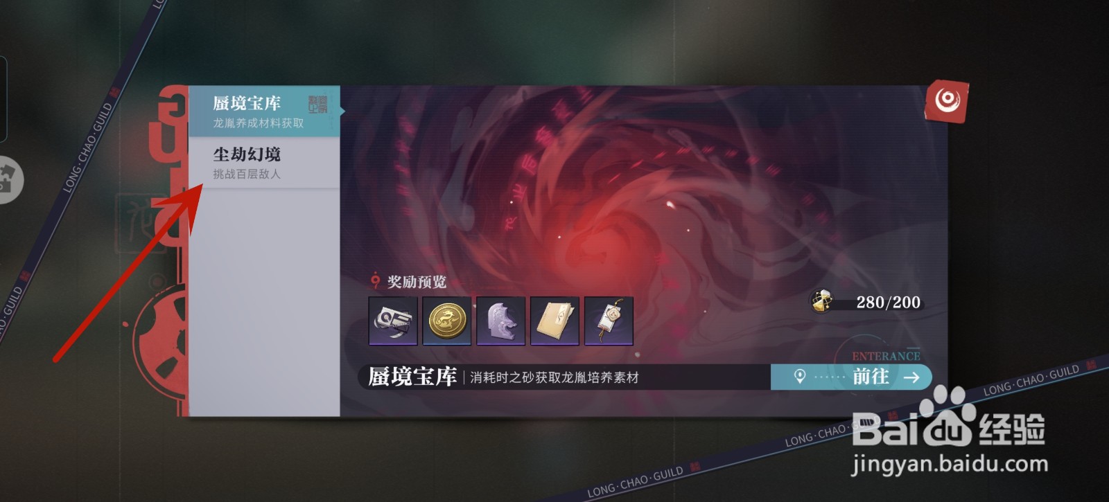 归龙潮幻梦微尘怎么使用
