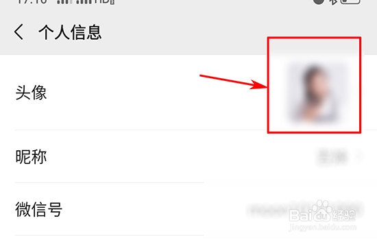 微信如何更换头像