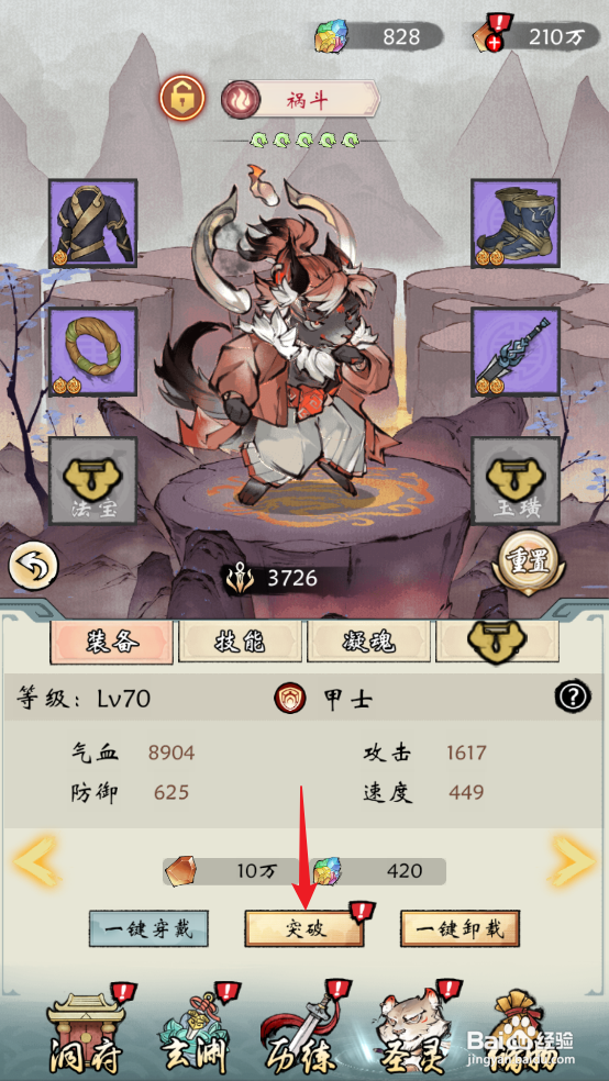 在修仙绘卷中祸斗怎么突破境界