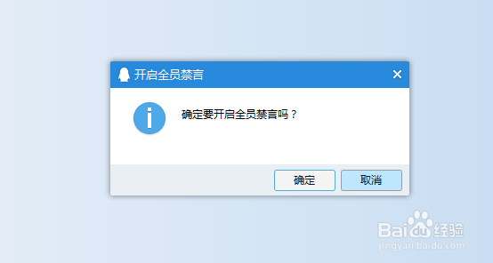 QQ群如何快速开启全员禁言和关闭全员禁言