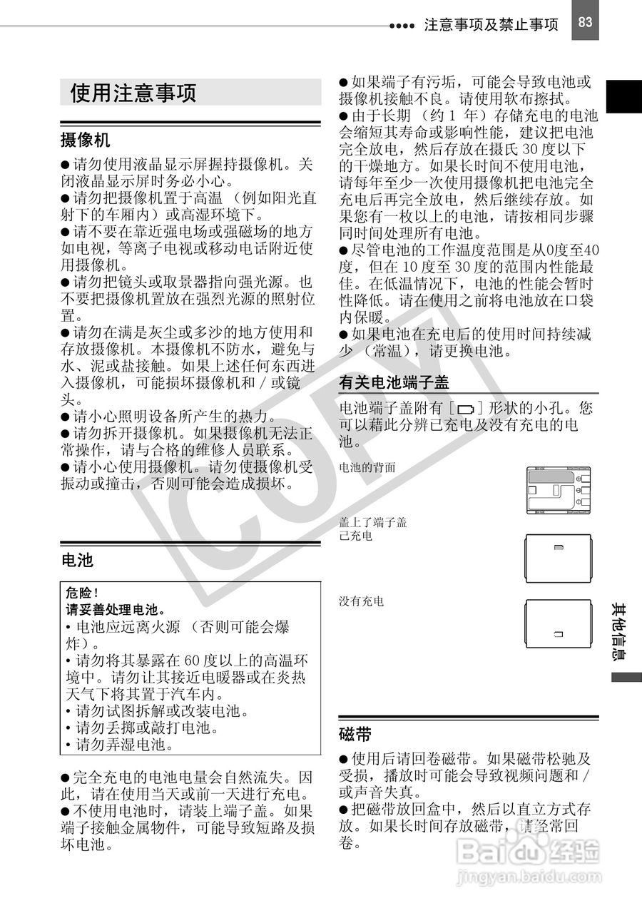 佳能HV40数码摄像机使用说明书:[9]