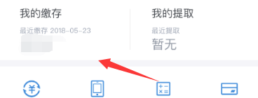 支付宝如何查询自己缴纳的公积金