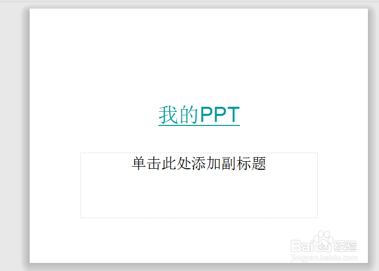PPT怎么设置超链接?