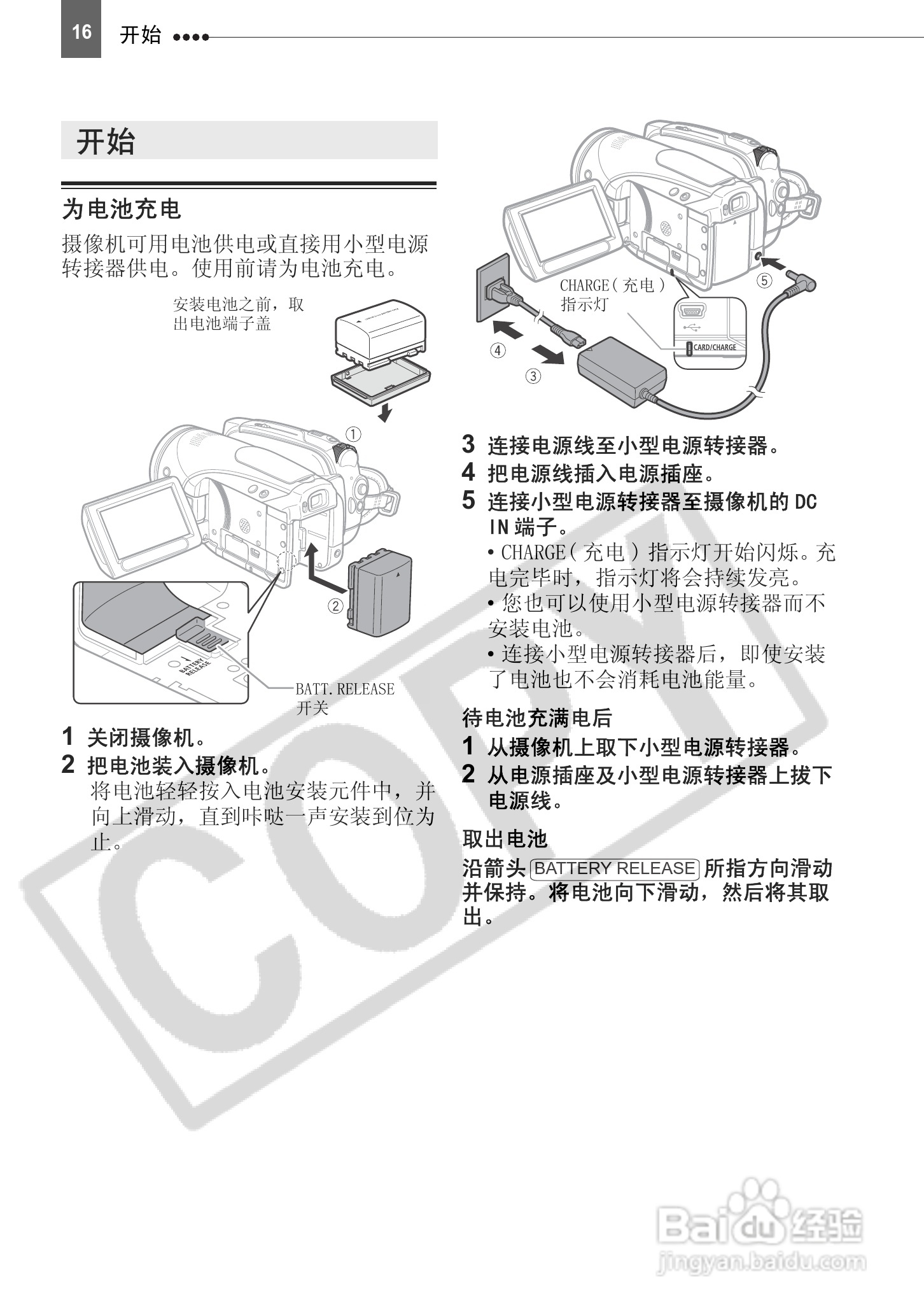 佳能HV20数码摄像机使用说明书:[2]